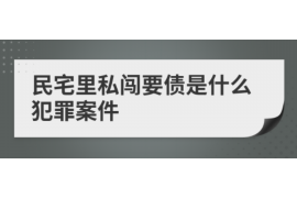 七台河讨债公司成功追讨回批发货款50万成功案例